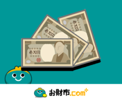 お財布.comの現金交換　アイキャッチ画像